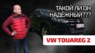 😲 VW Touareg 2: говорят, что он надежен. Так ли это на самом деле? Большой гид по косякам "Туарега".