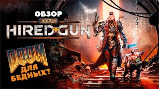 Necromunda: Hired Gun Обзор игры, которая пытается прыгнуть выше своей головы