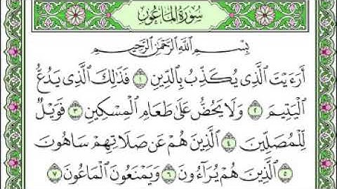 سورة الماعون / مشاري العفاسي (مكررة)