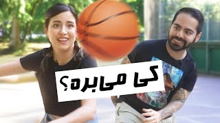 مسابقات تابستانی میا و کورش😎