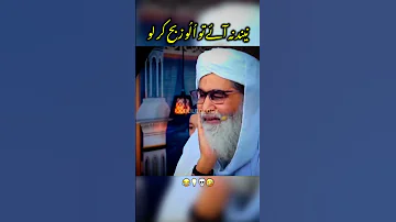 Neend Na Ai Tou Owl Zibah Kar Lo Funny Ilyas Qadri Shia Shorts Funny Bulb Ilyasqadri 