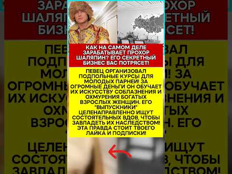 💔 ШАЛЯПИН СОЗДАЛ АКАДЕМИЮ АЛЬФОНСОВ ! #звезды #скандалы #шоубизнес