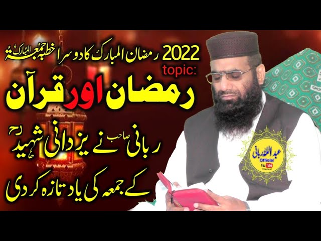 Qari Hanif Rabbani Ramzan Ka Dusra Khutba Jumma || Topic Ramzan Aur Quran || 15/4/2022 class=
