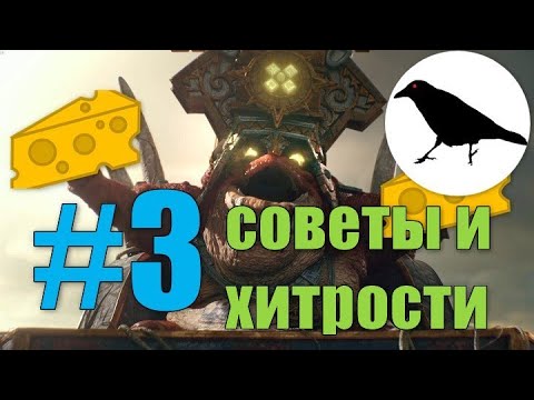 Видео: Гайд: Продвинутые советы, хитрости, чизы, фичи и абузы | Total War: Warhammer 2 | Легенда, не PVP #3