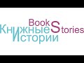 Эндерс Джулия. Очаровательный кишечник. Как самый могущественный орган управляет нами