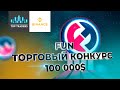 Обзор проекта FUN | Binance конкурс на 100000$