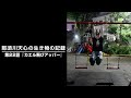 那須川天心の生き物の記録 　第22話「カエル飛びアッパー」