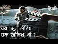 क्या मून लैंडिंग एक साज़िश थी ? | Was Moon Landing a Hoax in Hindi