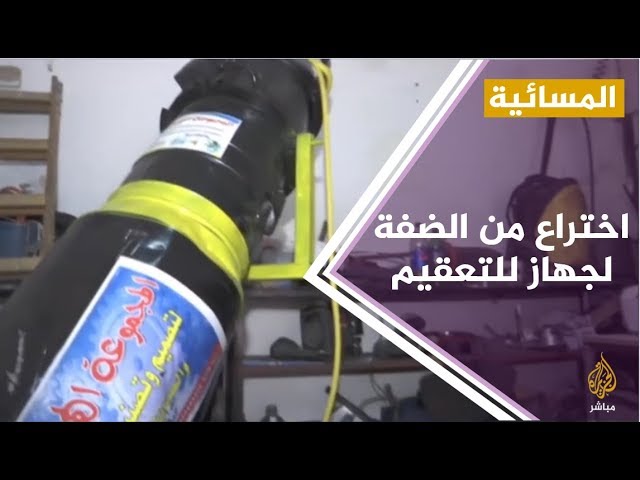 مهندسان من الضفة الغربية يبتكران جهازا لتعقيم بلدتهما لمكافحة كورونا