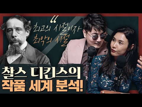 최고의 시대이자 최악의 시대, 영국 19세기를 관통한 작가 찰스 디킨스! : 올리버 트위스트 1부