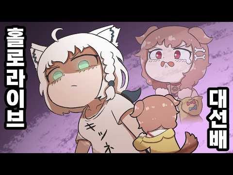 【홀로라이브】처음에는 후부키가 무서웠던 코로네【이누가미 코로네/그림 키리누키/hololive/에비후라이】