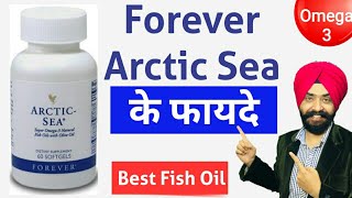 Benefits Of Forever Arctic Sea | Forever Arctic Sea Ke Fayde | Omega 3 | Fish Oil | Fatty Acid | FLP screenshot 4