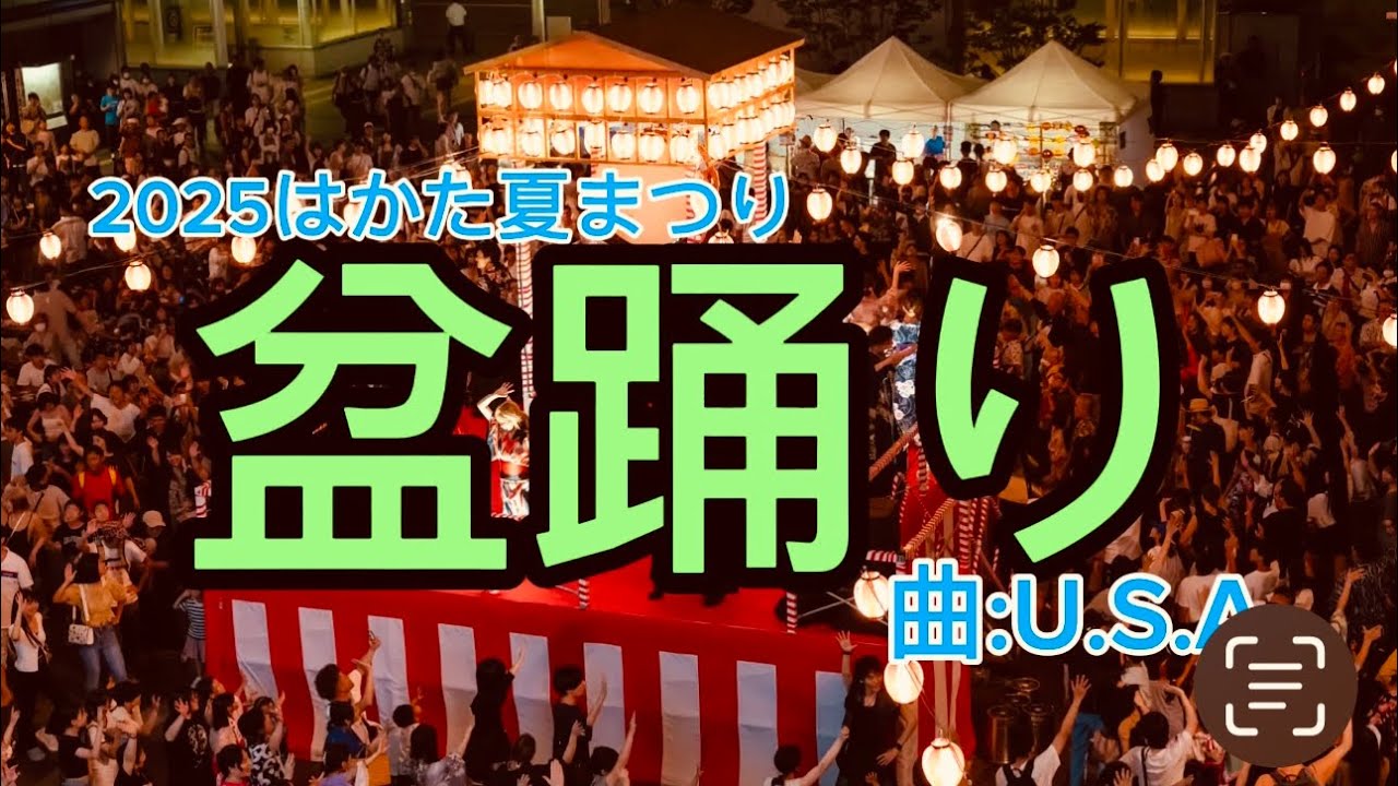 専用、漢カバ！夏祭り2025 専用、漢カバ！夏祭り2025