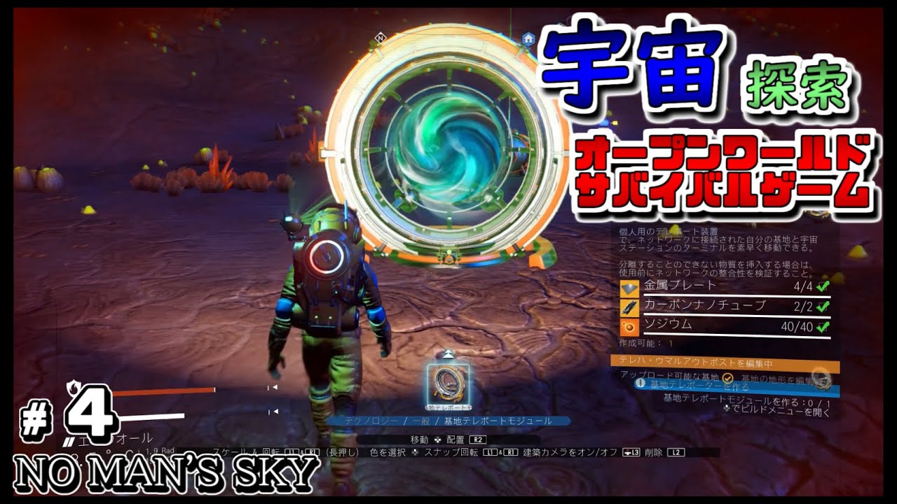 ノーマンズスカイ 実況 ４ 初心者が広大な 宇宙 を舞台にサバイバルをし 生き残りをかけて攻略する No Man S Sky Youtube