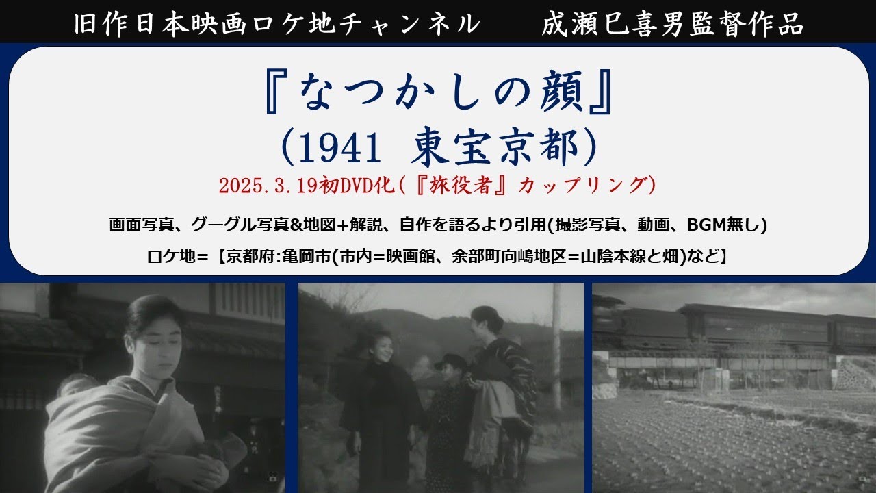 成瀬巳喜男監督『なつかしの顔』 1941(昭和16)年 東宝京都 (2025.3.19