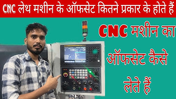 CNC  लेथ मशीन का ऑफसेट कितने प्रकार के होते हैं CNC machine ke offset kaise lete hai #cncmachine