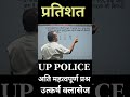 #uptet #maths #uppolice #education #maths #shorts