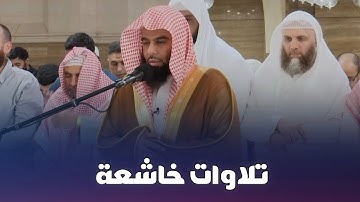 ما تيسر من سورة التوبة من صلاة العشاء للشيخ أنس العمادي | 6 شوال 1446 هـ