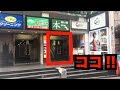 下北沢CLUB Queへの行き方【※下北沢駅南西口から】~2018/10/11公開~ by オトループ