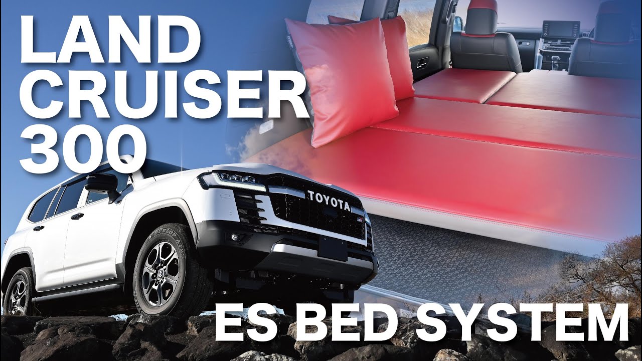 LAND CRUISER300で車中泊が楽しめる！ベッドシステム紹介！ - YouTube