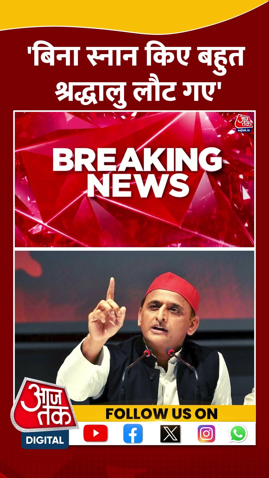 'बिना स्नान किए बहुत श्रद्धालु लौट गए' | Akhilesh Yadav | CM Yogi | Maha Kumbh 2025 | #shorts