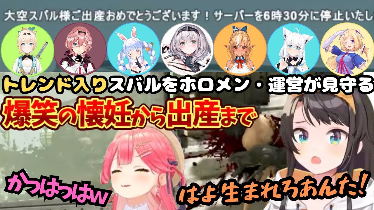 "スバルが妊娠するまで"延長になった出産までの一連まとめ！運営さんも見守る深夜テンションホロARK【大空スバル／さくらみこ／白銀ノエル／兎田ぺこら／ホロARK／ホロライブ／白上フブキ／スバル切り抜き】