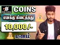 BLUM இனை எப்படி விற்று பணமாக மாற்றுவது | 10,000/- க்கு மேல் கிடைத்த இலங்கை பணம்  @KokulTechTamil