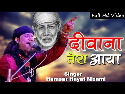 FULL HD | Deewana Tera Aaya Baba Teri Shirdi Mein | HAMSAR HAYAT NIZAMI | SHIRDI SAI SONG