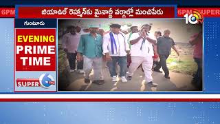 Tough Fight between Three Political Parties in Guntur East Assembly Constituency | 10TV News