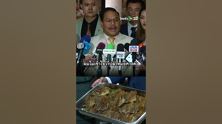 "ณัฐชา" โวยถูกห้ามถ่าย สส. ชิม "ปลาหมอคางคำ" หลังเจอรองประธานสภาคนที่ 2 สั่งเบรก | ThairathTV