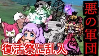 イースターイベント開催！復活祭を阻止する悪の軍団現る【にゃんこ大戦争実況Re#390】