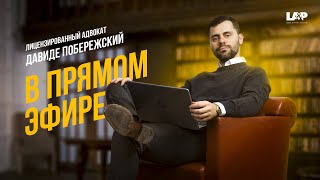 🔴Адвокат в Прямом Эфире: Пенсия в Италии. Долги банку