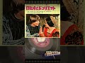 映画ロミオとジュリエット #shorts #music #映画音楽
