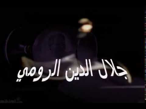 تعال جلال الدين الرومي