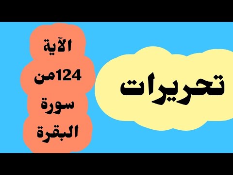 كيف قرأ الامام ورش كلمة مصلى عن نافع من طريقالازرق