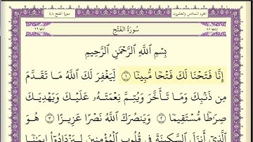 عبد الله بصفر سورة الفتح مكتوبة جودة عالية