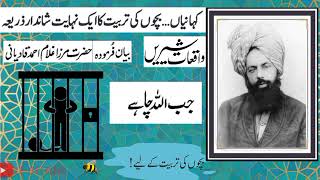 Waqiat E Shireen | بادشاہ کہانی | واقعاتِ شیریں | Promised Messiah |#Ahmadiyya #BeShah #IslamicStory