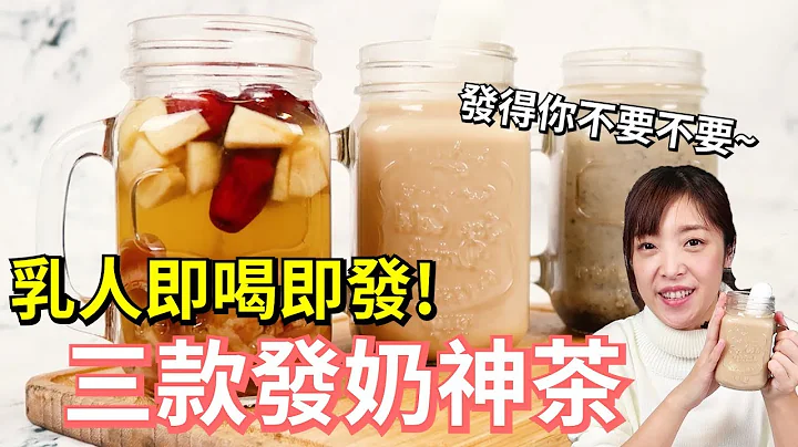 Albee三宝妈咪来上菜│3款好喝的发奶神茶│哺乳妈妈必备 - 天天要闻