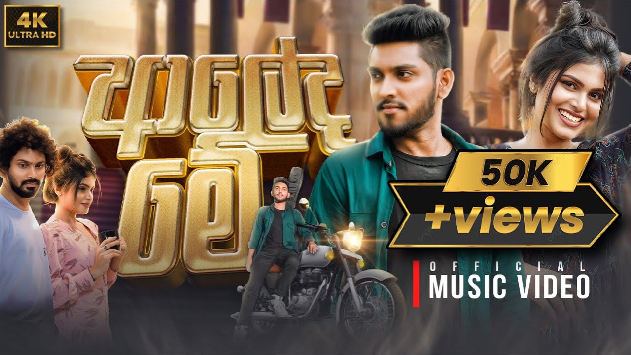 Watch Aaleda Me ( ආලේද මේ ) - Shanuka Ekanayake | Official Music Video on YouTube Watch Aaleda Me ( ආලේද මේ ) - Shanuka Ekanayake | Official Music Video on YouTube