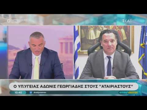 Ο Άδωνις Γεωργιάδης στον Γιάννη Ντσούνο στον ΣΚΑΪ 17.04.2026