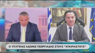 Ο Άδωνις Γεωργιάδης στον Γιάννη Ντσούνο στον ΣΚΑΪ 17.04.2026
