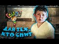 Ералаш Для тех, кто спит  (Выпуск №51)