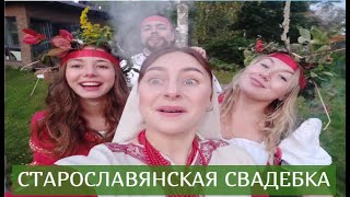 Wedding in the old russian way | Свадебные обряды Руси