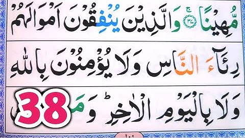 Surah An Nisa Ayat 38 | Learn Quran with Ahkaam e Tajweed Class | سورة النسآء