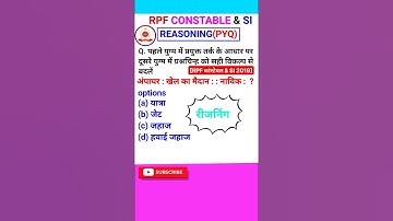 Rpf Constable & Si Reasoning Question Rpf Reasoning Class 2024 Word Analogy Reasoning #shorts