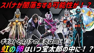 【仮面ライダーガッチャード】どうなる今後のガッチャード！？　ヴァルバラドの強化はギギストによるものになる！？　今のギギストは化身！？【ゆっくり解説】