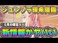 【新情報】6月の限定がヤバい...プロセカ公式が発表した『暁山瑞希バナー』について【プロジェクトセカイ】【桃井愛莉/日野森雫/宵崎奏/KAITO】