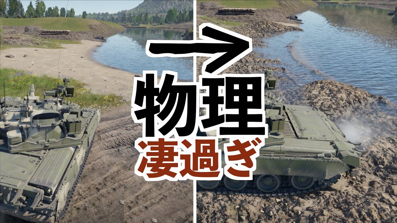 【戦車で穴掘って川を広げる】warthunder実況（ウォーサンダー）
