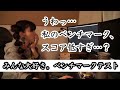 【自作PC】後編！！OS入れてベンチマークテストして乾杯じゃい