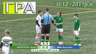 U-12 | «Карпати» Львів - МФА Мукачево 0:0, п. 4:3. 1/4 фіналу. Відкритий Кубок «Карпат» '23